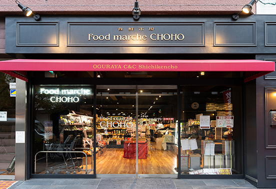 食鮮市場 Foodmarche CHOHO