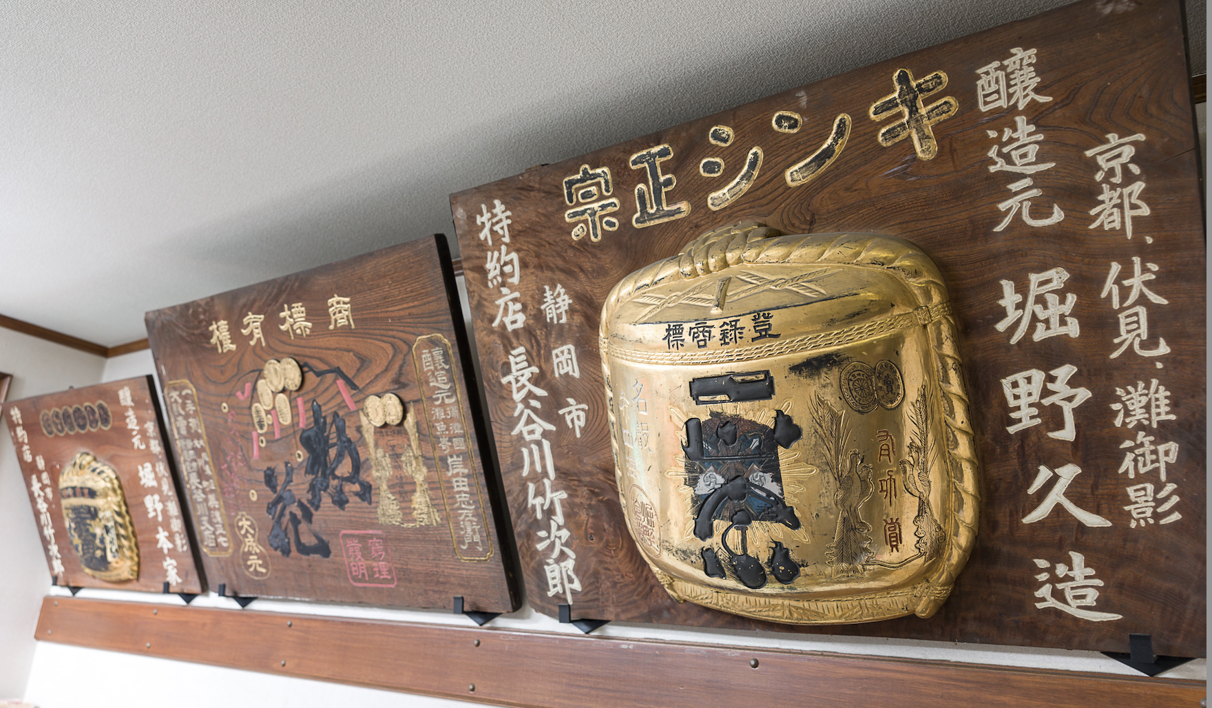 昔の酒看板